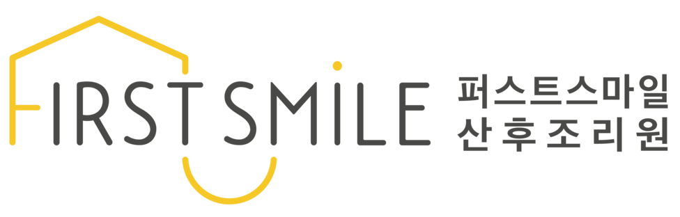퍼스트스마일 산후조리원